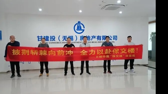 【“三抓三促”在行動(dòng)】公司上下一盤棋 全力以赴保交樓———百酈華庭項(xiàng)目“保交樓”攻堅(jiān)行動(dòng)啟動(dòng)！