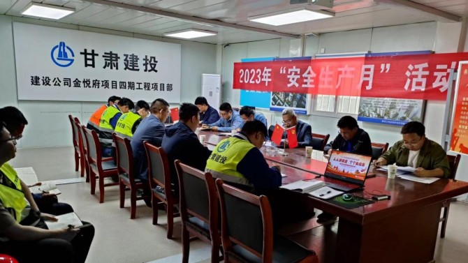 【安全生產(chǎn)月】“人人講安全、個個會應(yīng)急”甘肅建投地產(chǎn)·金悅府項目四期舉行安全生產(chǎn)月啟動儀式