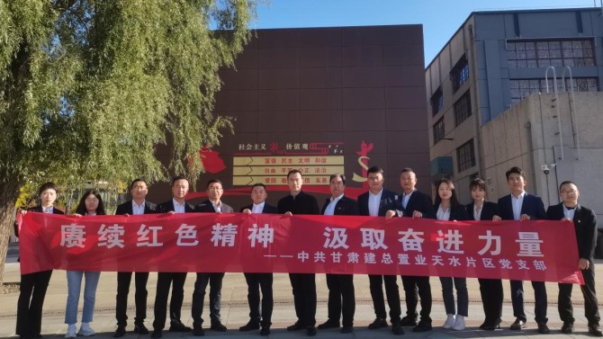 賡續(xù)紅色精神 汲取奮進(jìn)力量——天水片區(qū)黨支部走進(jìn)天水工業(yè)博物館開(kāi)展主題黨日活動(dòng)