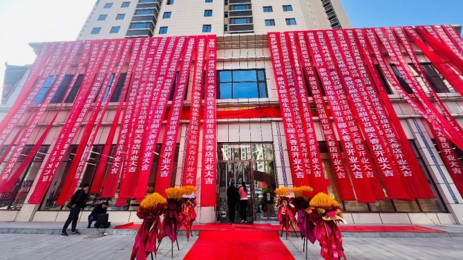 【開(kāi)業(yè)盛世，好禮放送】商貿(mào)公司百酈優(yōu)選生活超市百酈天香店盛大開(kāi)業(yè)