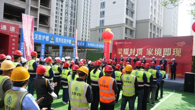 “悅府生輝，弘基永固” 甘肅建投地產(chǎn)·金悅府項(xiàng)目四期 10#樓封頂大吉